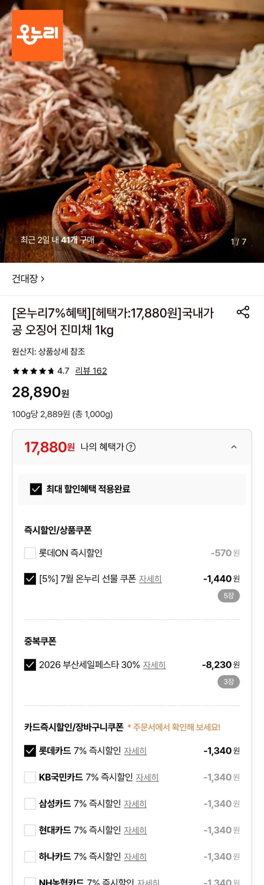 국내가공 오징어 백진미채 1kg