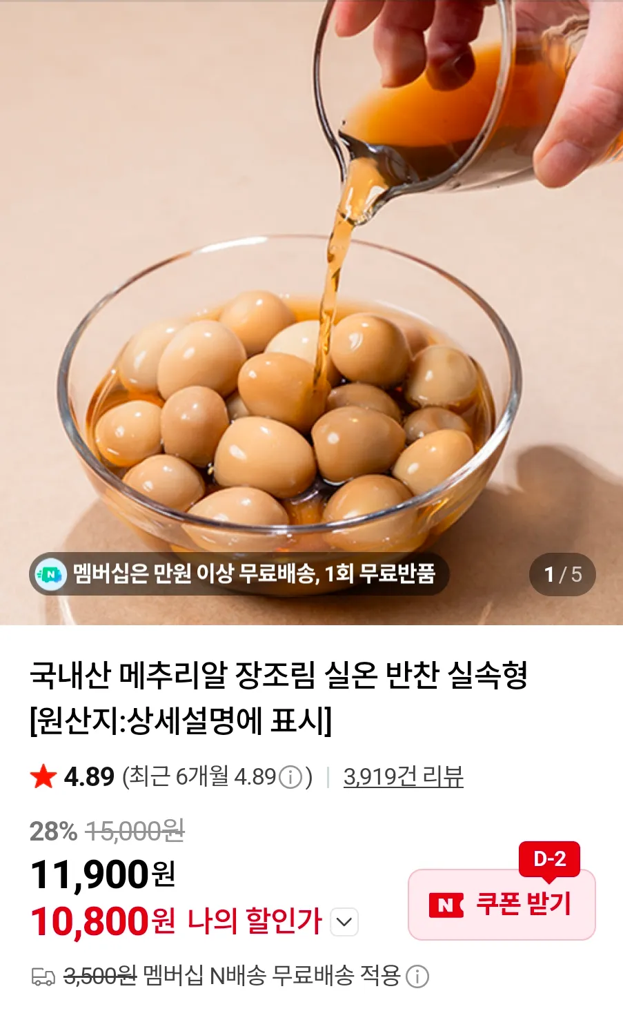 국내산 메추리알 장조림 2kg
