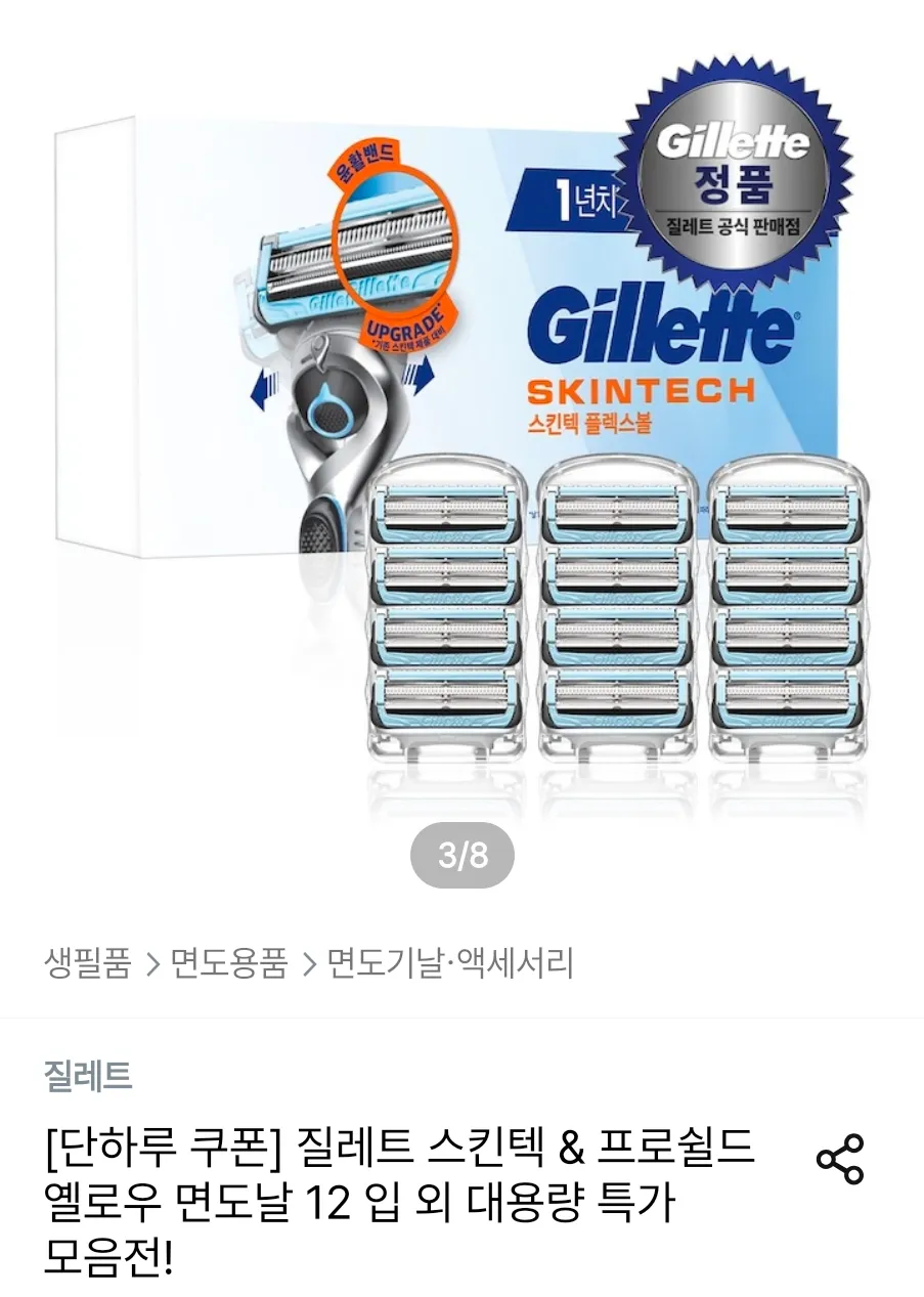 질레트 스킨텍/프로쉴드 옐로우 면도날 12입