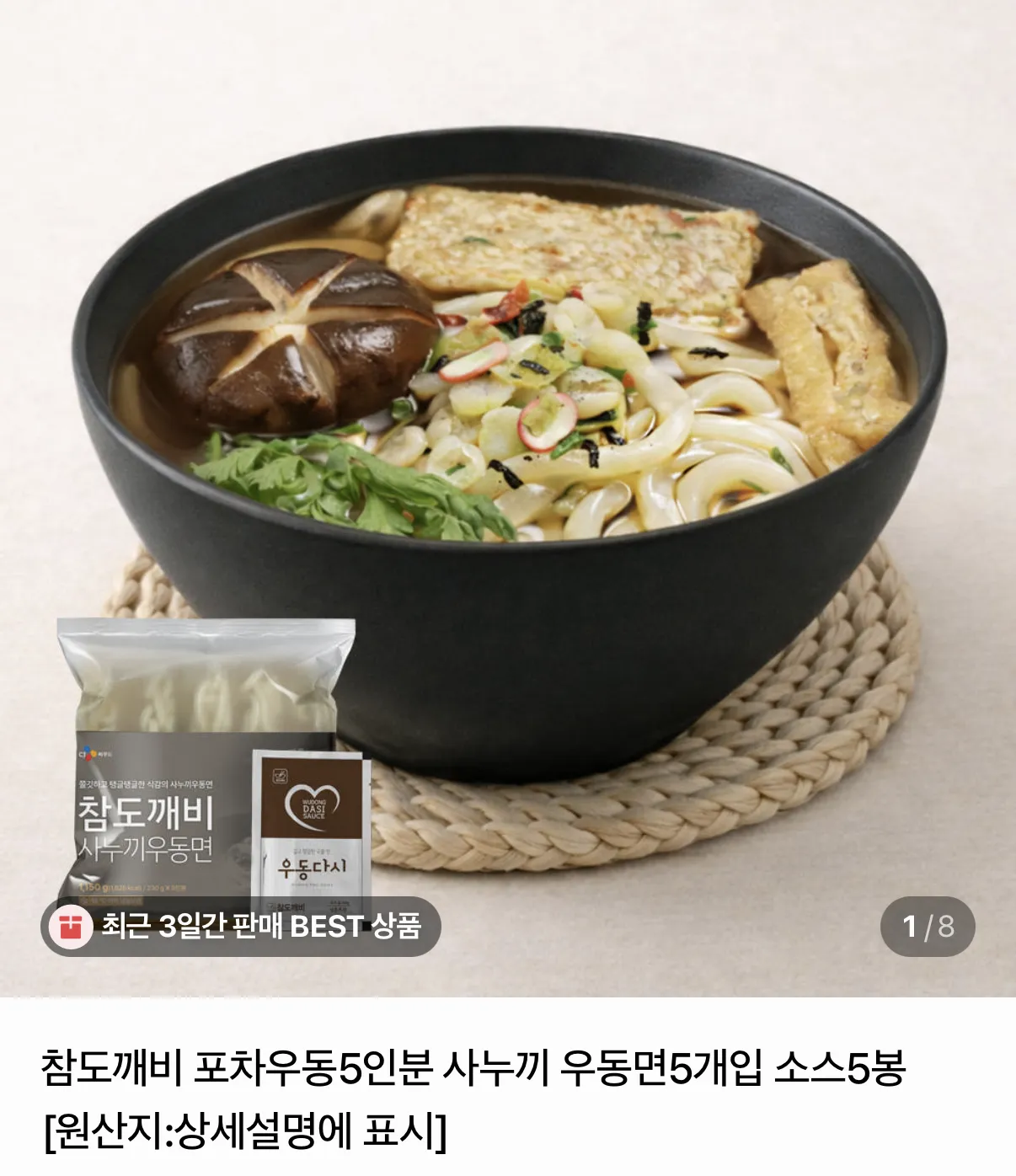 포차우동 면+소스 포함 10인분