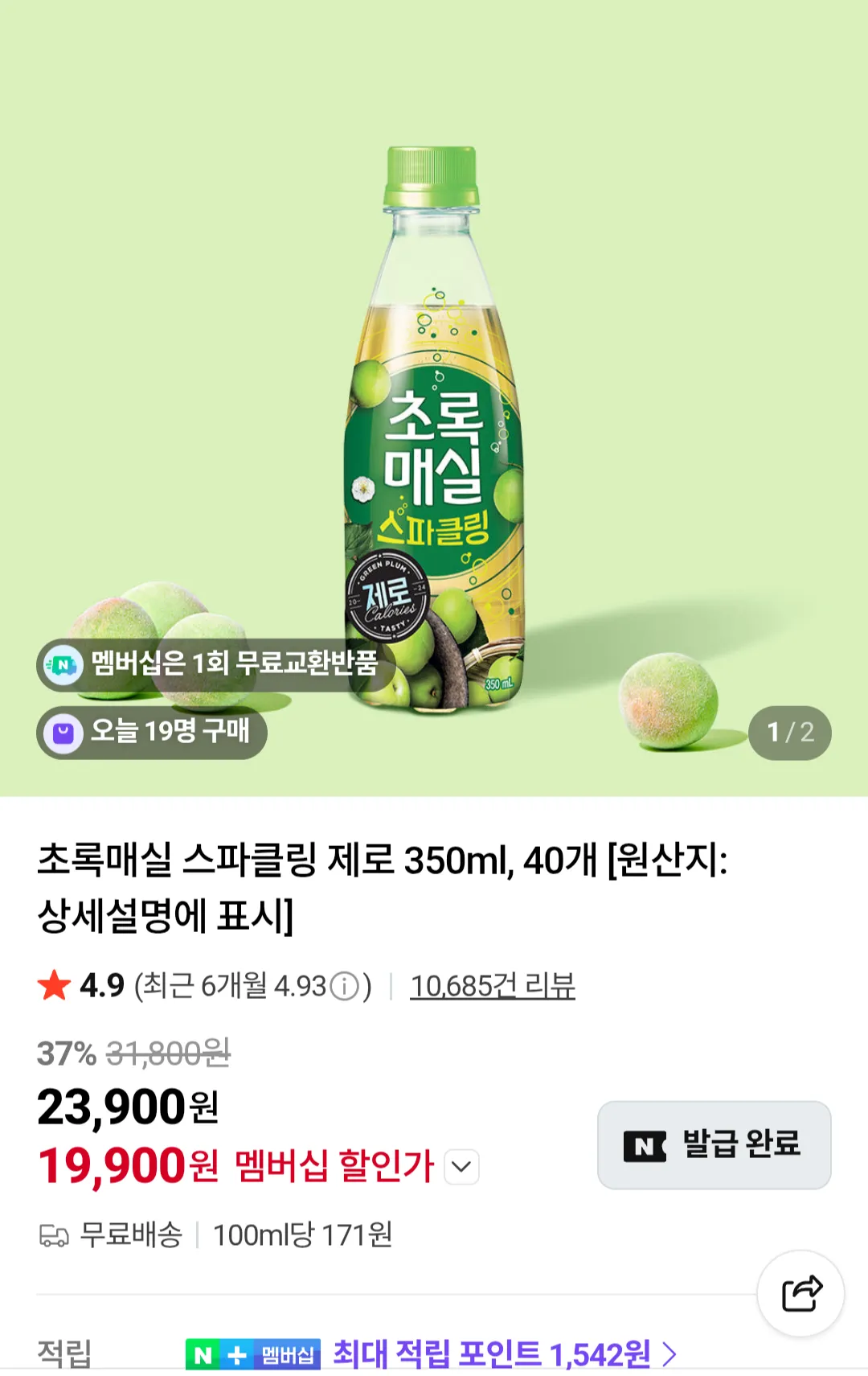 초록매실 스파클링 제로 350ml, 40개 네이버멤버십