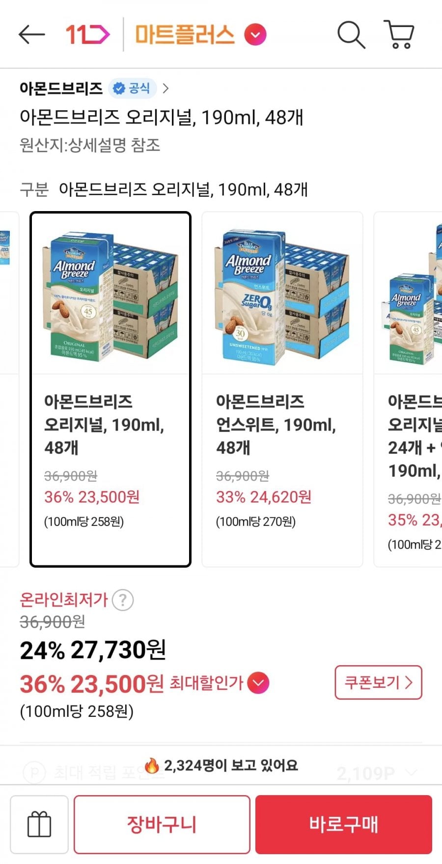 아몬드브리즈 오리지널, 190ml, 48개