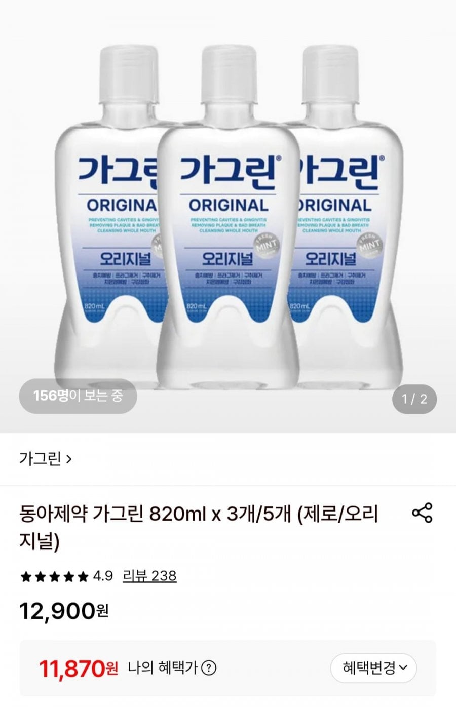 동아제약 가그린 820ml x 3개 (제로/오리지널)