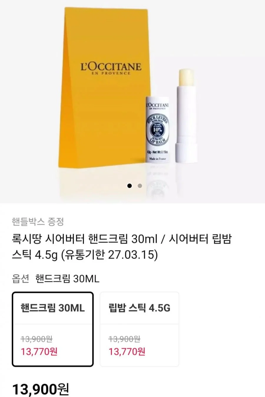 록시땅 시어버터 핸드크림 30ml / 시어버터 립밤 스틱 4.5g