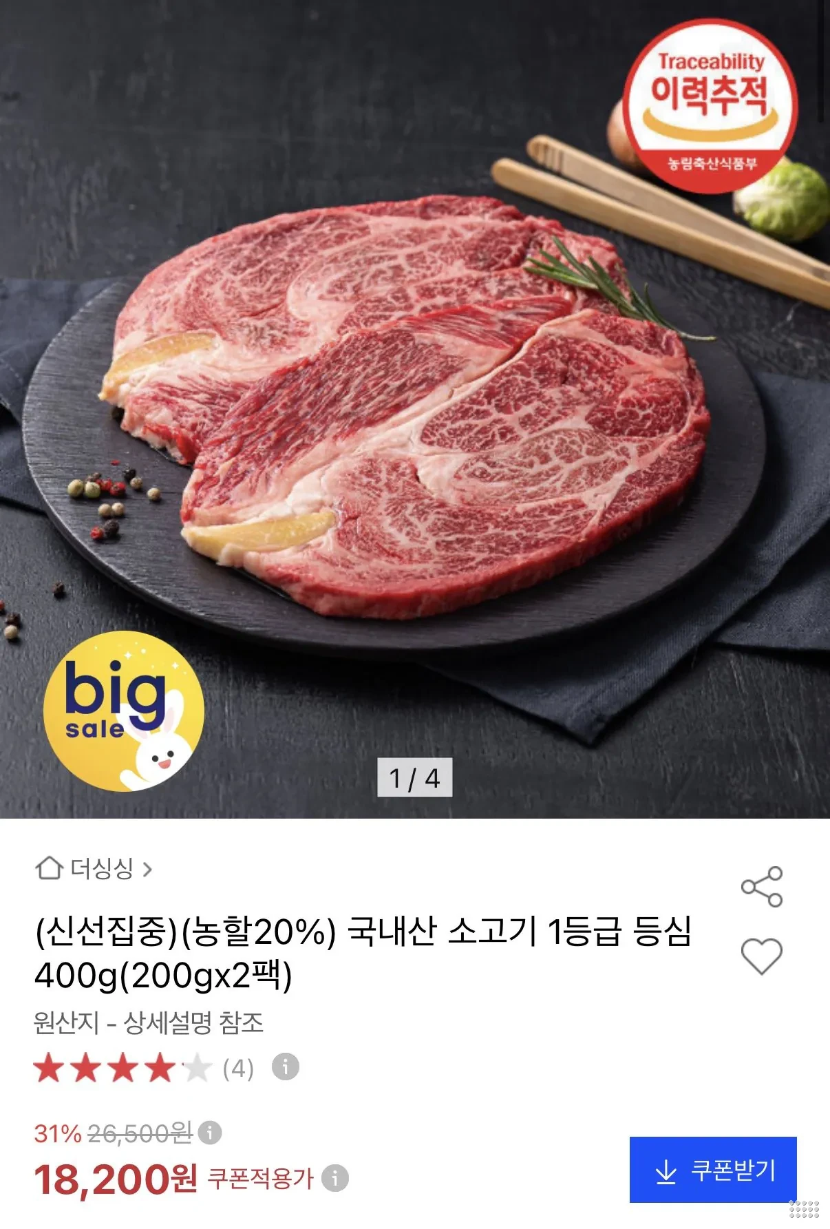 국내산 소고기 1등급 등심 400g (200gx2팩)