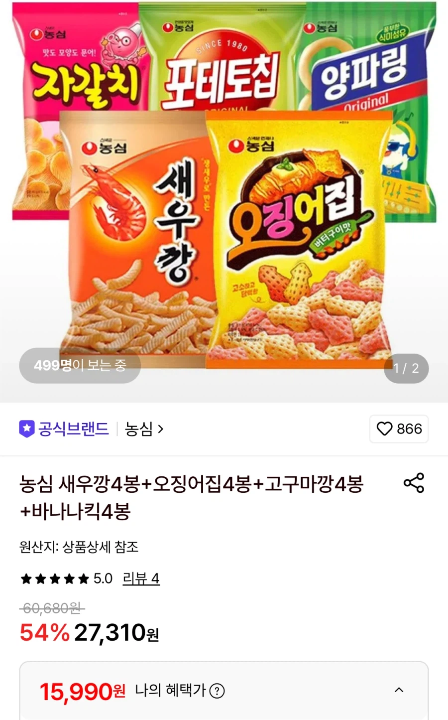 새우깡4봉+매새4봉+꿀꽈베기4봉+포테토칩4봉