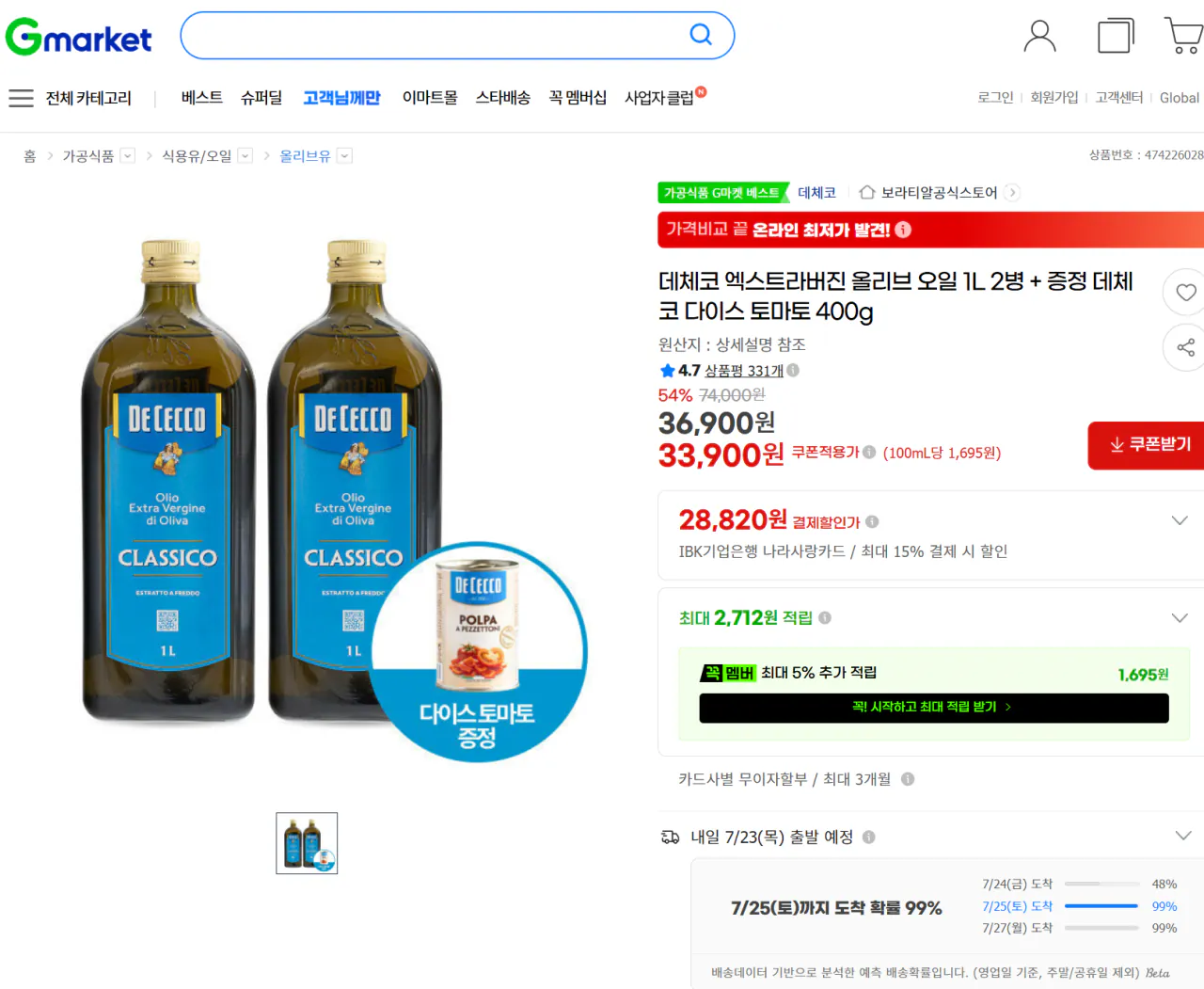 데체코 엑스트라버진 올리브 오일 1L 2병 + (증정) 데체코 다이스 토마토 400g