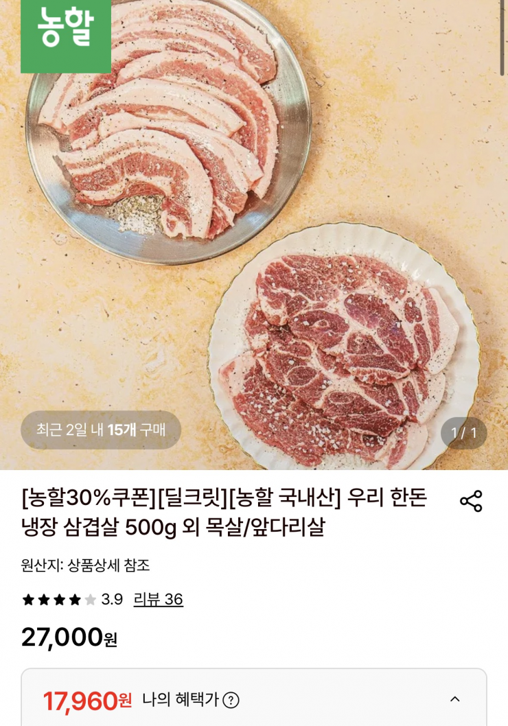 국내산 냉장 오겹살 1kg