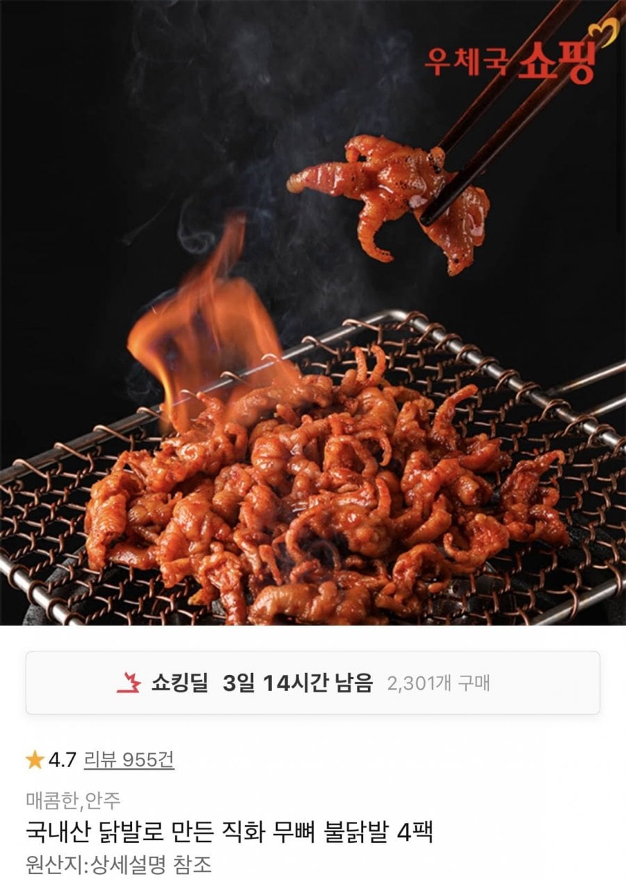 국내산 닭발로 만든 직화 무뼈 닭발 4팩