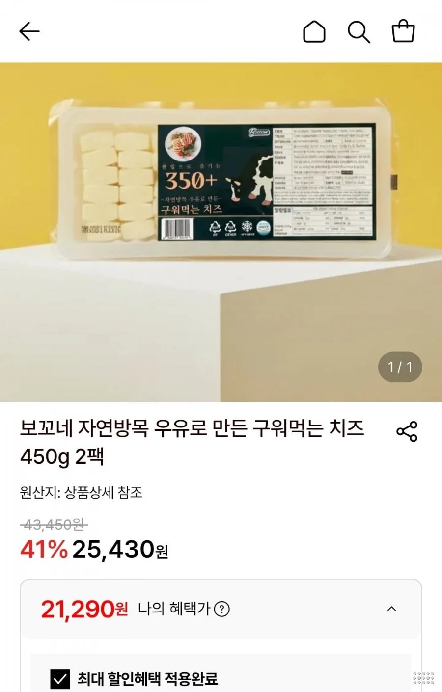 보꼬네 자연방목 우유로 만든 구워먹는 치즈 450g 2팩