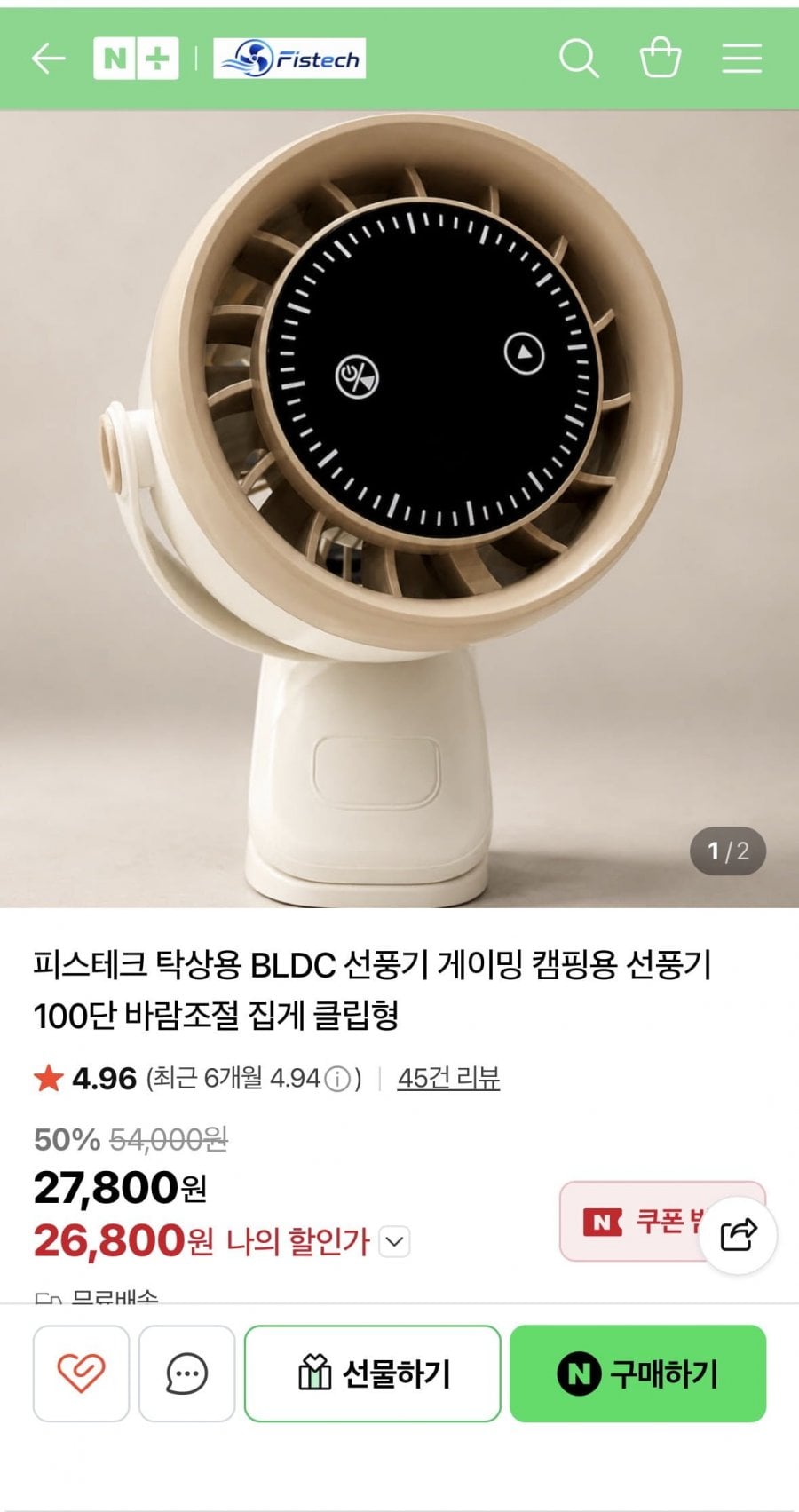 탁상용 BLDC 선풍기 사무실 게이밍 선풍기
