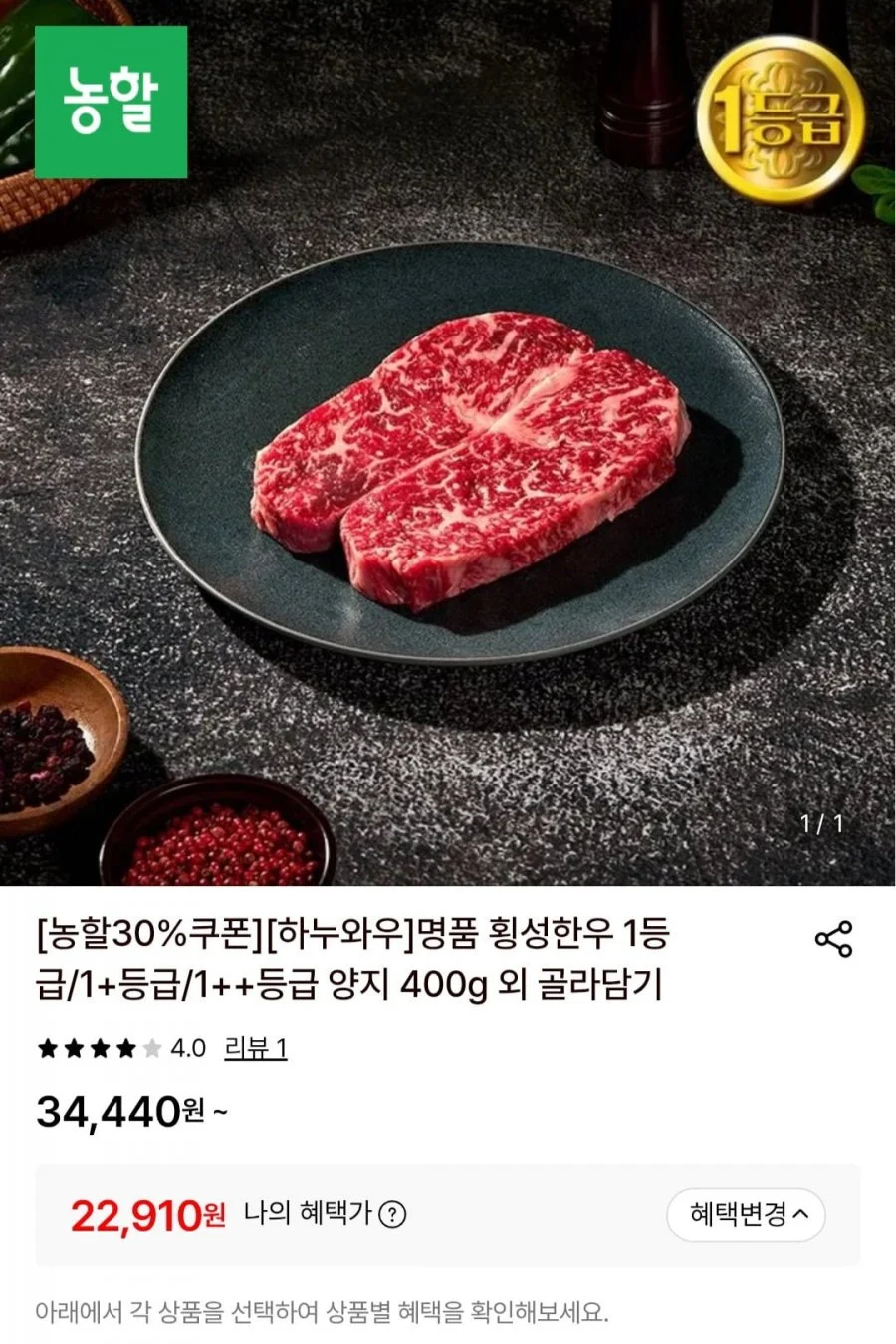 횡성한우 1등급 가정용 양지 400g