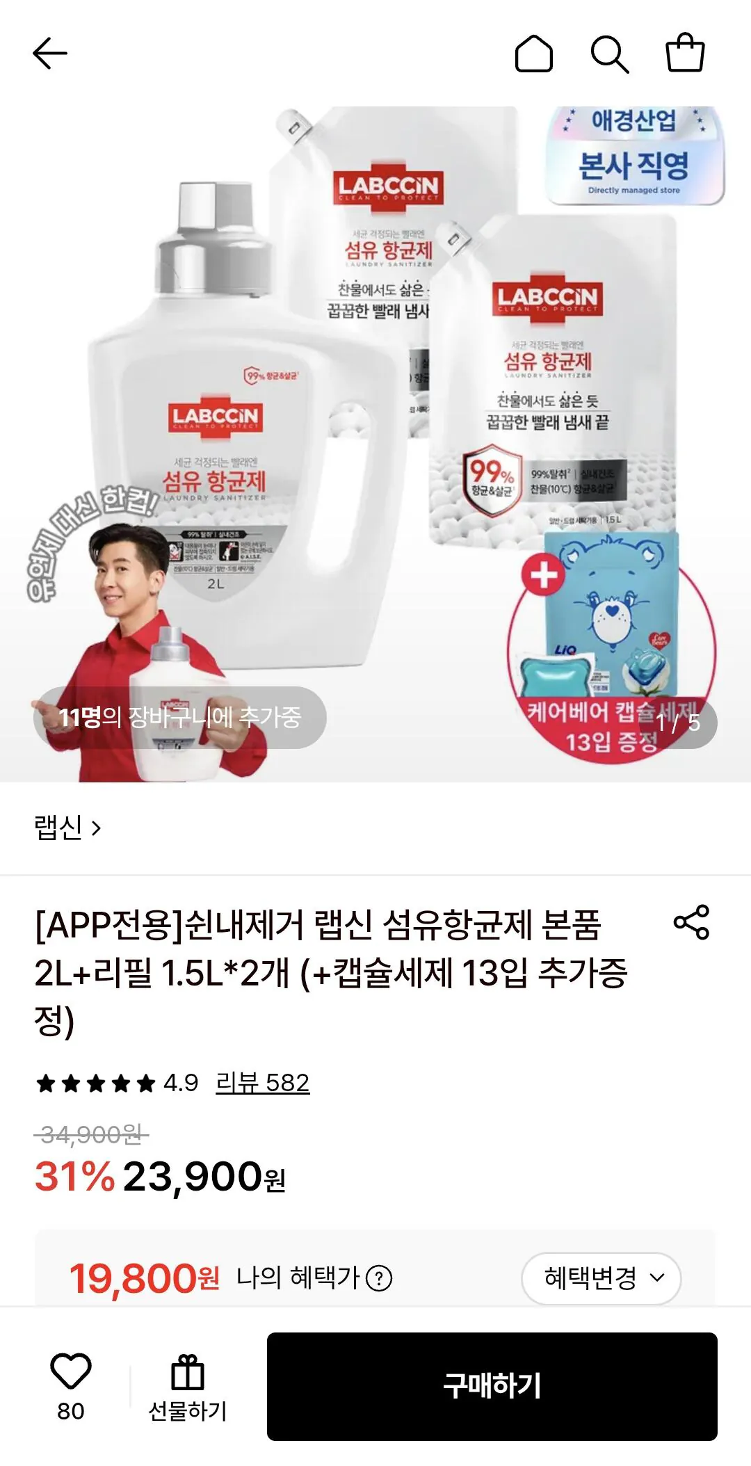 랩신 섬유항균제 본품 2L, 리필1.5L 2개 + 캡슐세제 증정