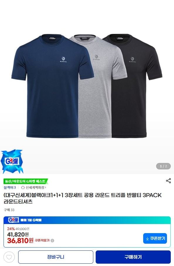 블랙야크 기능성 라운드 트리플 반팔티 3장세트