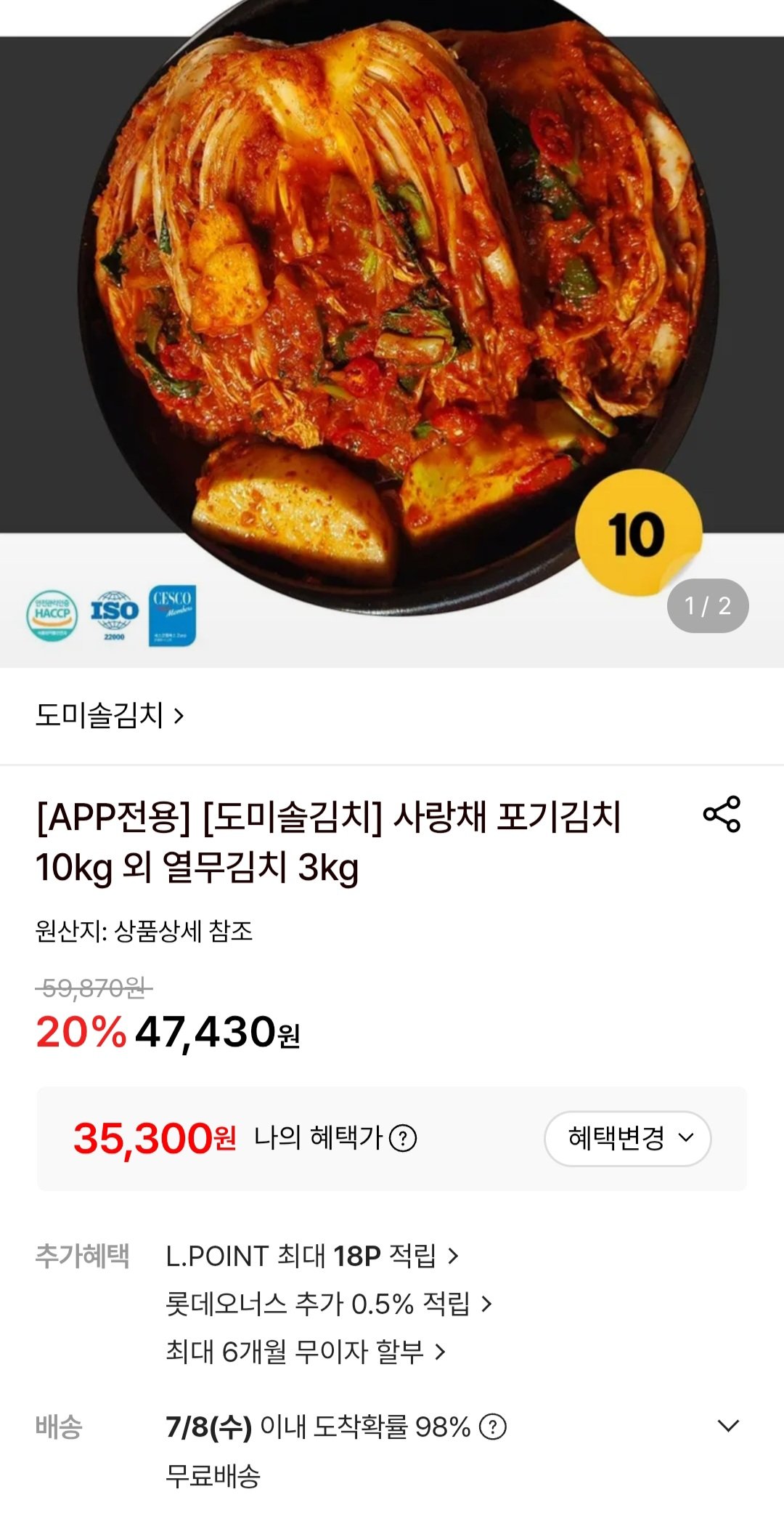 사랑채 포기김치 10kg
