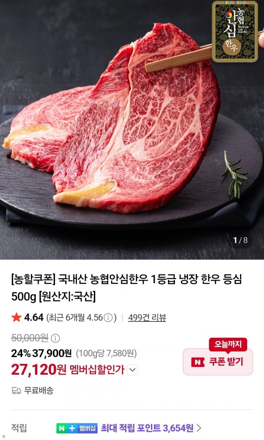 농협안심한우 1등급 등심 냉장 500g
