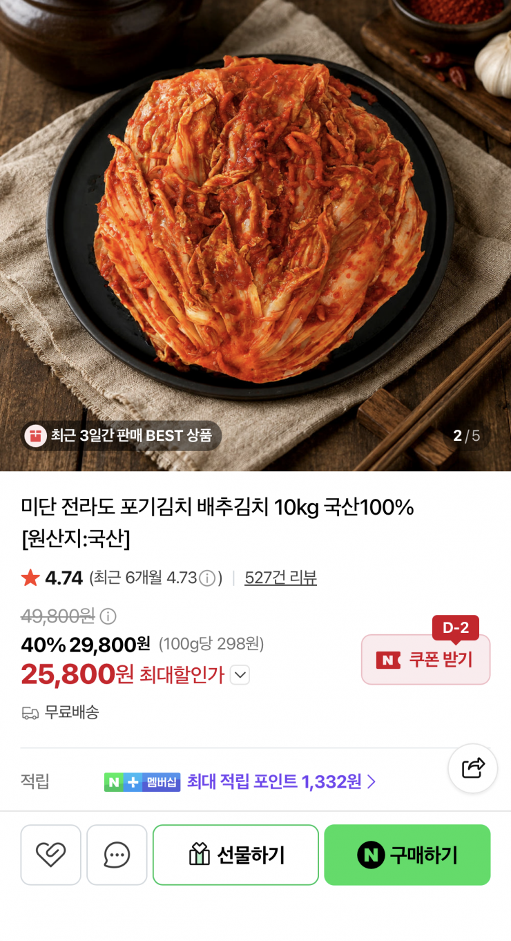 미단 전라도 포기김치 10kg