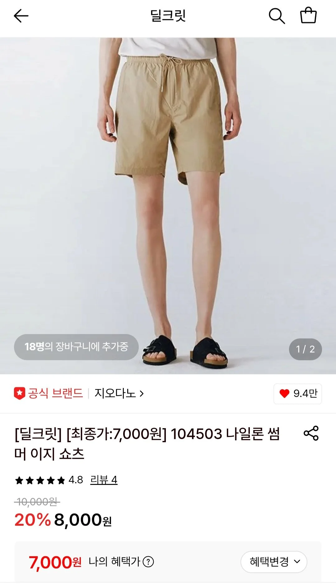 지오다노 나일론 이지 쇼츠