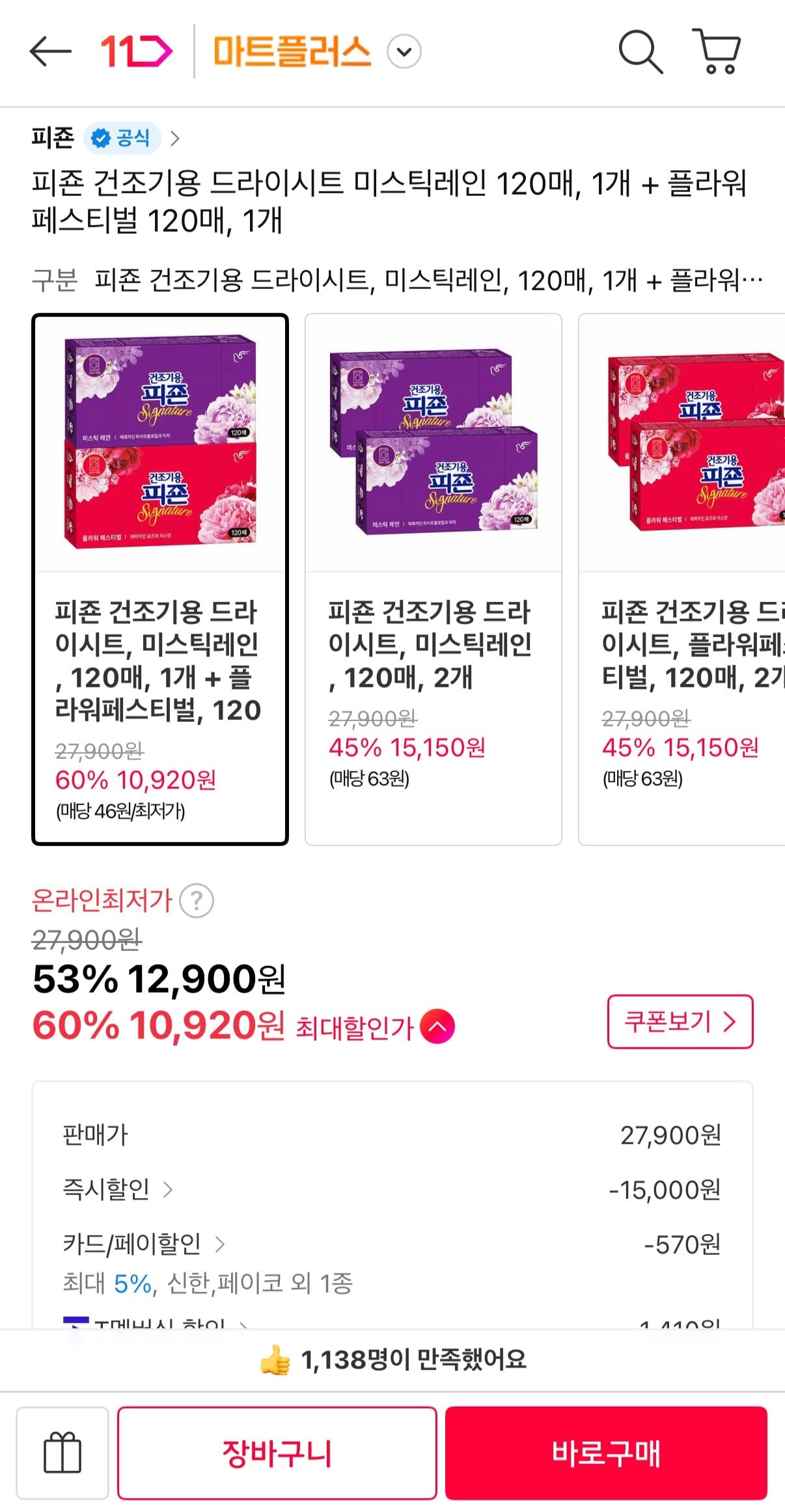 피죤 건조기용 드라이시트 미스틱레인 120매 + 플라워페스티벌 120매 T멤버십