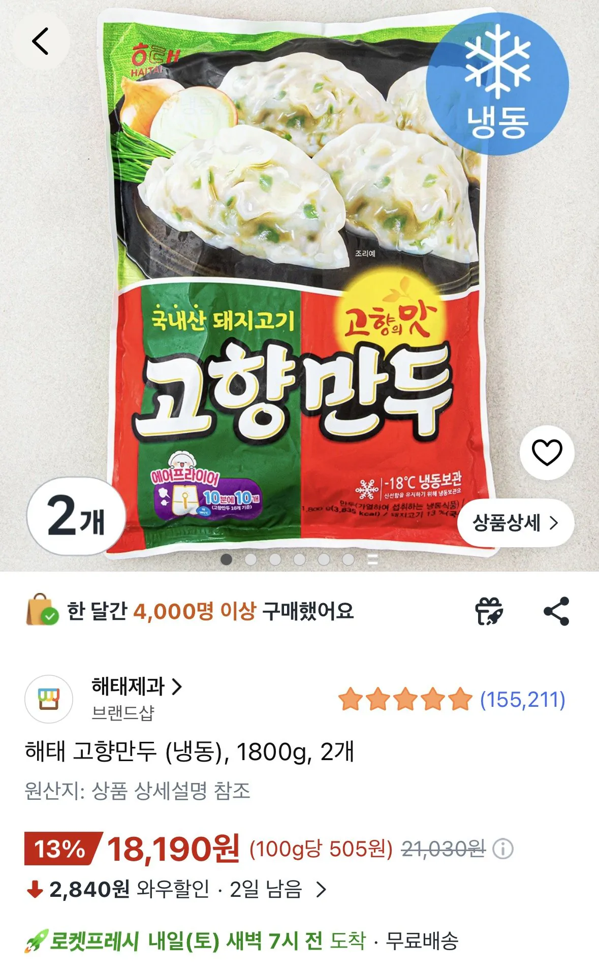해태 고향만두 (냉동), 1800g, 2개