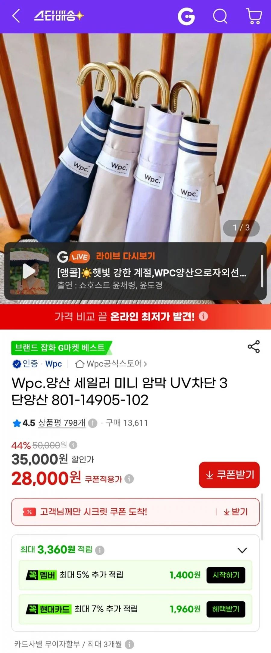 Wpc.양산 세일러 미니 암막 UV차단 3단양산