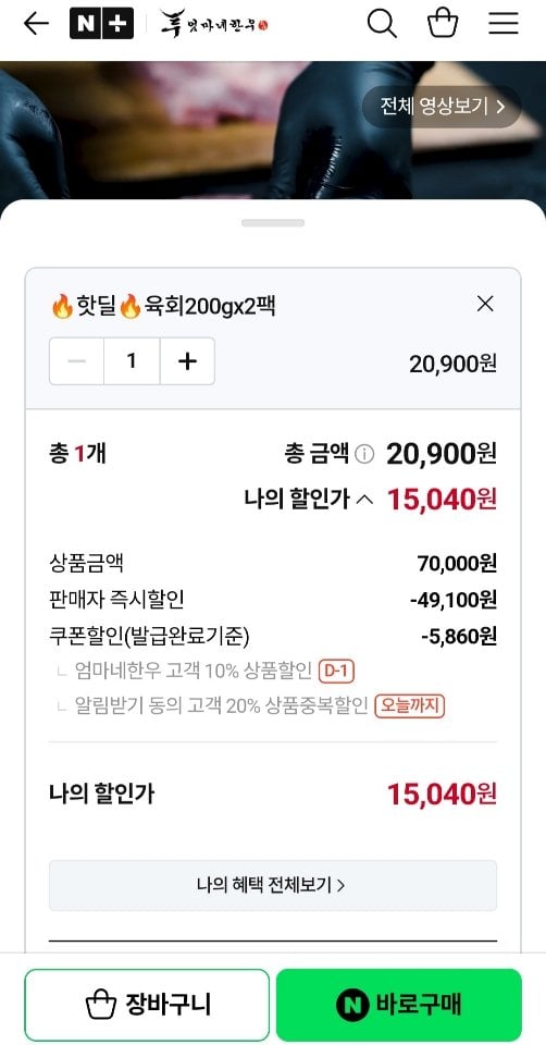 1++ 한우 육회 200g + 200g