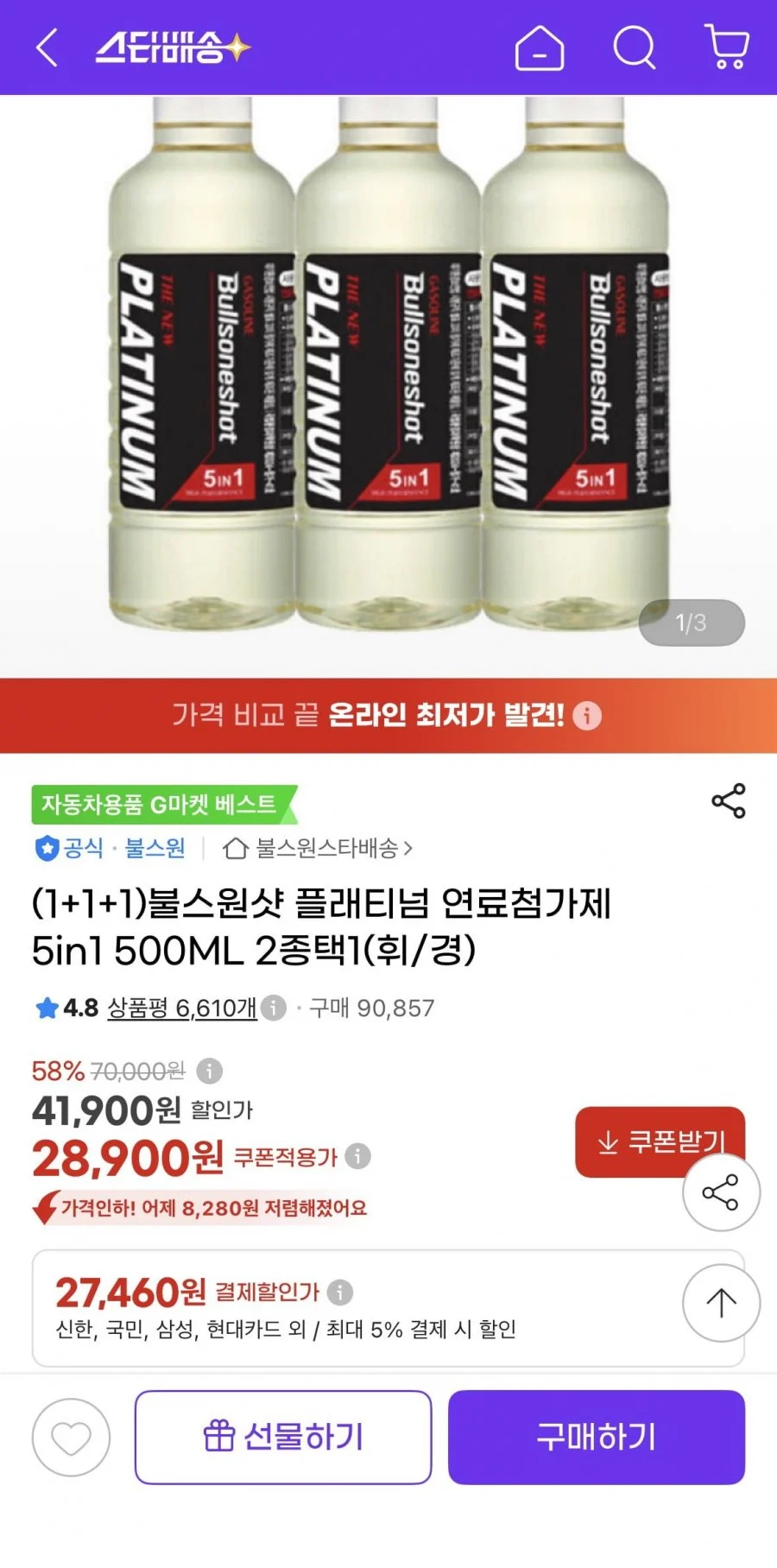 불스원샷 플래티넘 연료첨가제 5in1 500ML