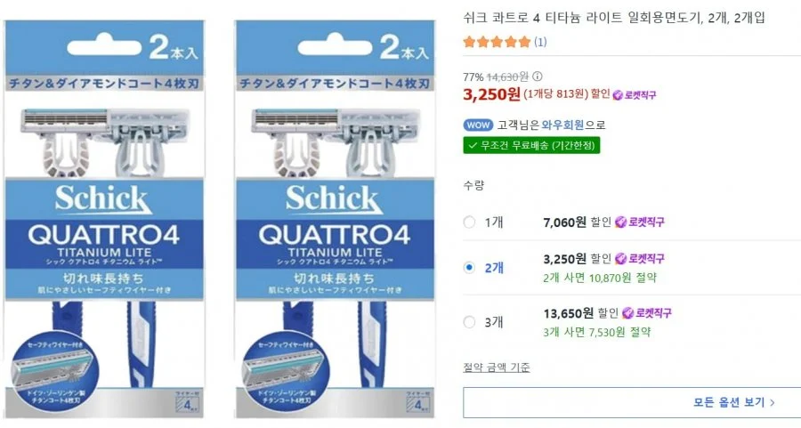 쉬크 콰트로4 티타늄 날 4개입