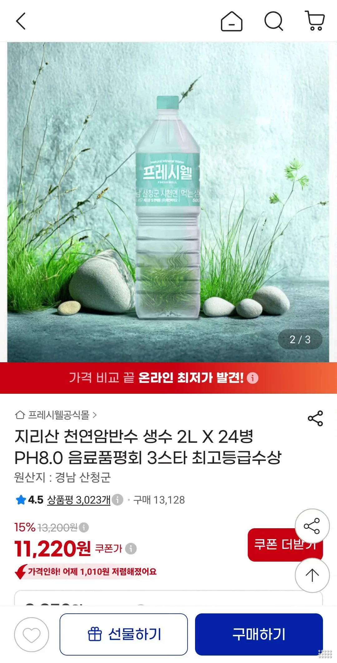 프레시웰 생수 2L 24병