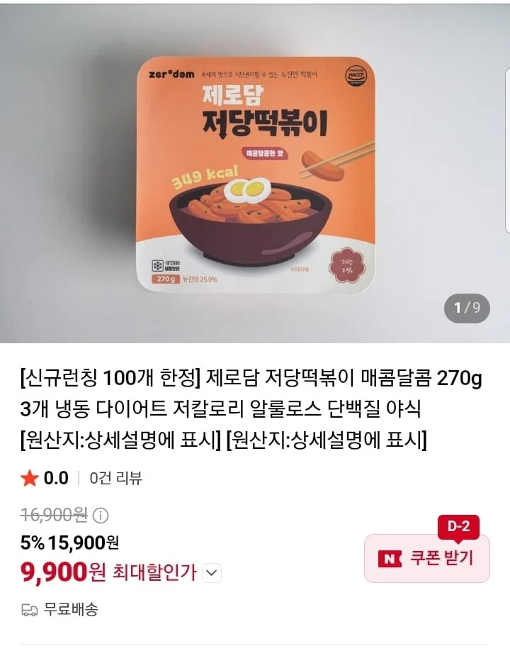 제로담 저당떡볶이 매콤달콤 270g 3개