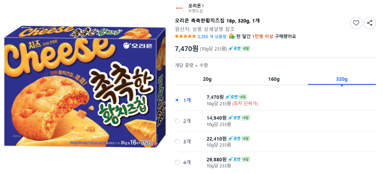 오리온 촉촉한황치즈칩 16p, 320g, 1개