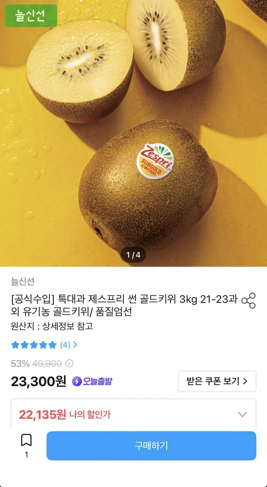 제스프리 골드키위 3kg 22입 특대과 이상