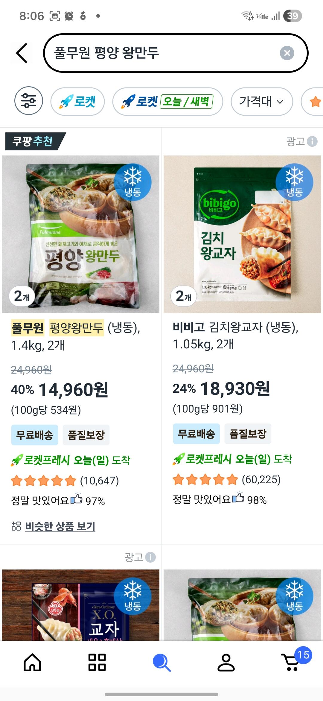 풀무원 평양 왕만두