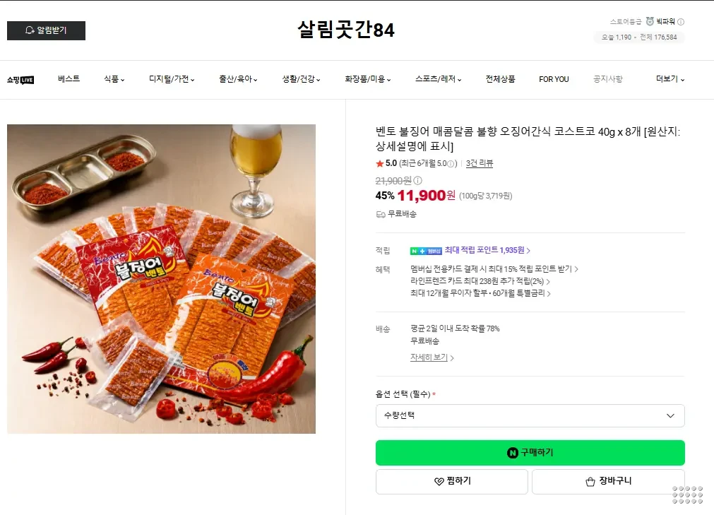 벤토 불징어 매콤달콤 불향 오징어간식 코스트코 40g x 8개