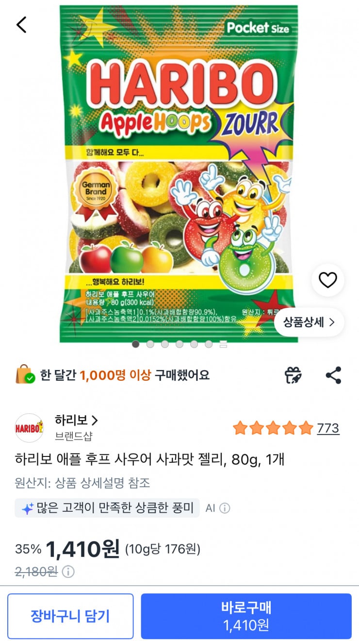 하리보 애플 후프 사우어 사과맛 젤리, 80g, 1개