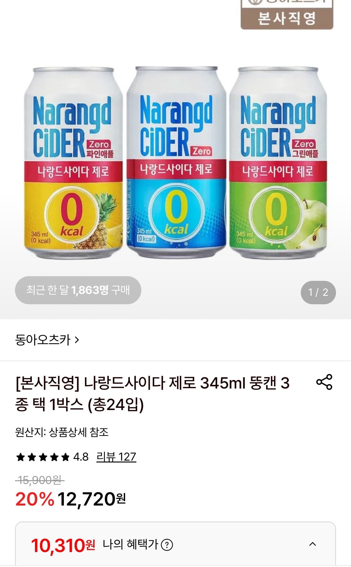 나랑드사이다 345ml 뚱캔 3종 총24입