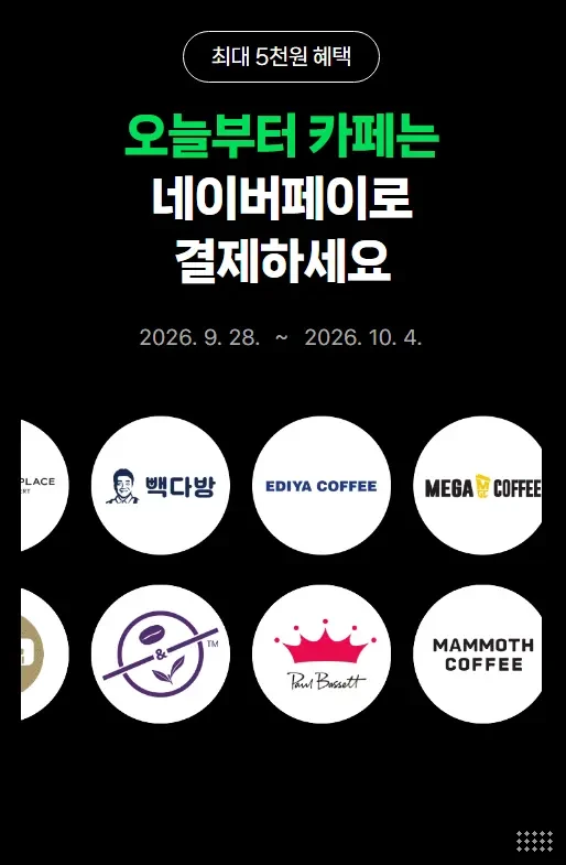 네이버페이 카페 이벤트