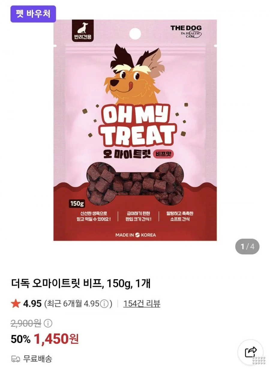 더독 오마이트릿 비프, 150g