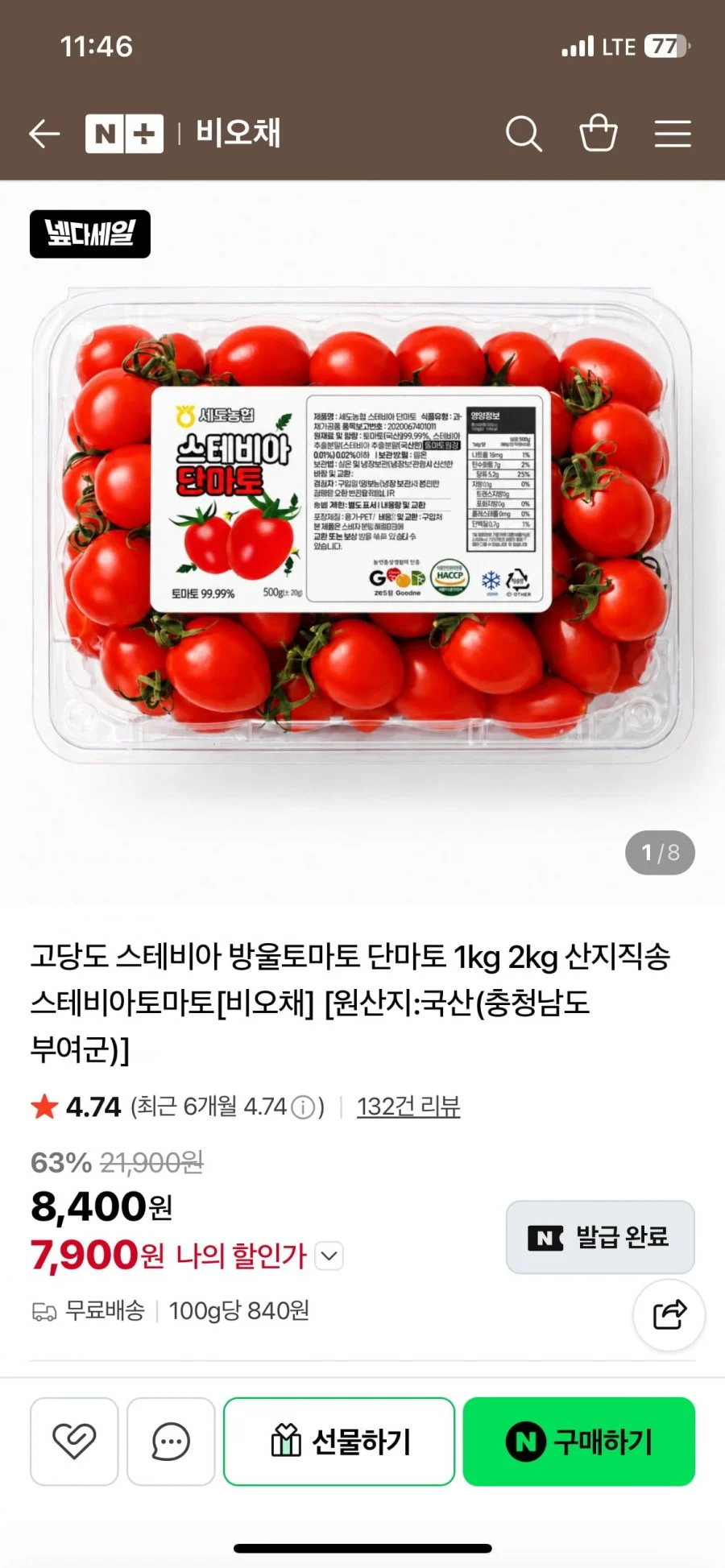 고당도 스테비아 방울토마토 1kg
