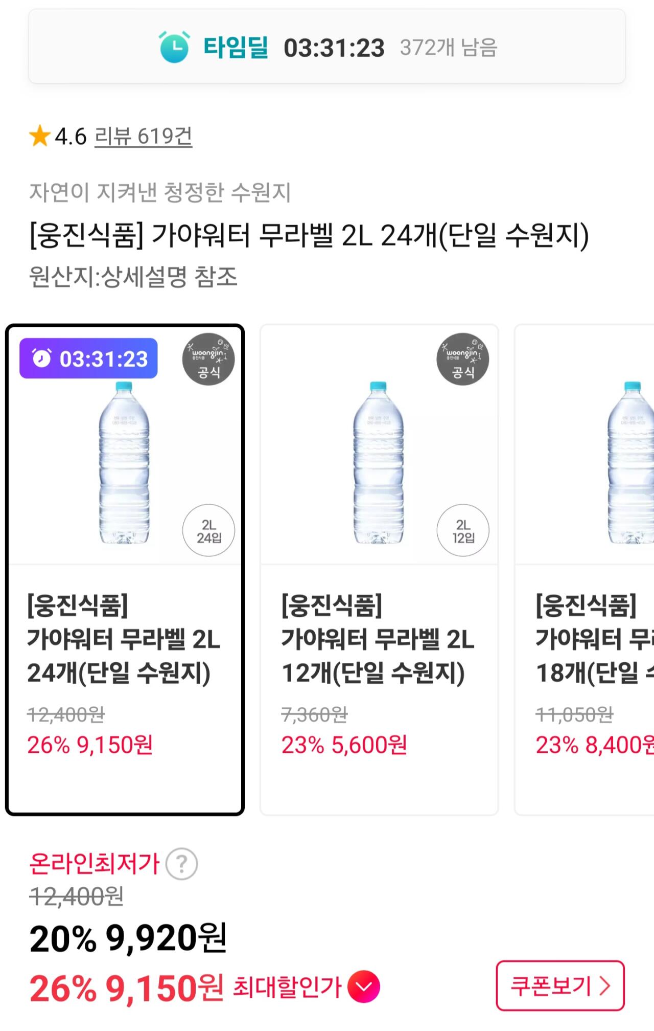 가야워터 무라벨 2L 24개