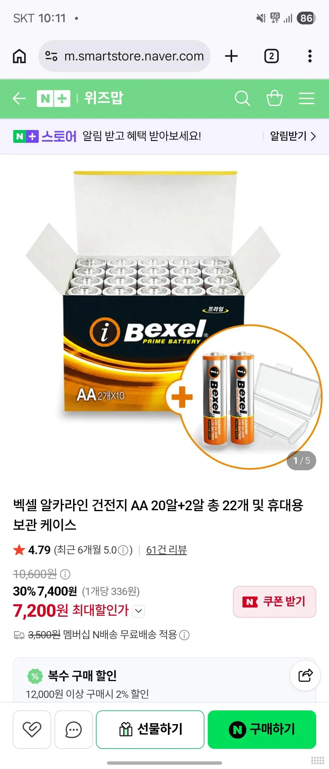 벡셀건전지 20알+2알+휴대용 보관 케이스