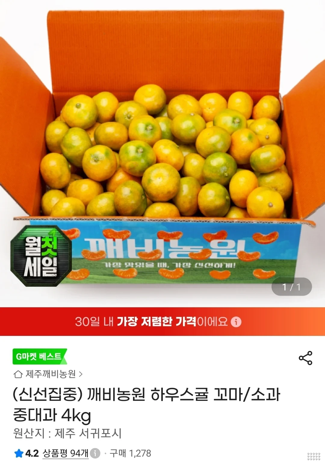 제주도 하우스귤 꼬마소과/중과 4kg
