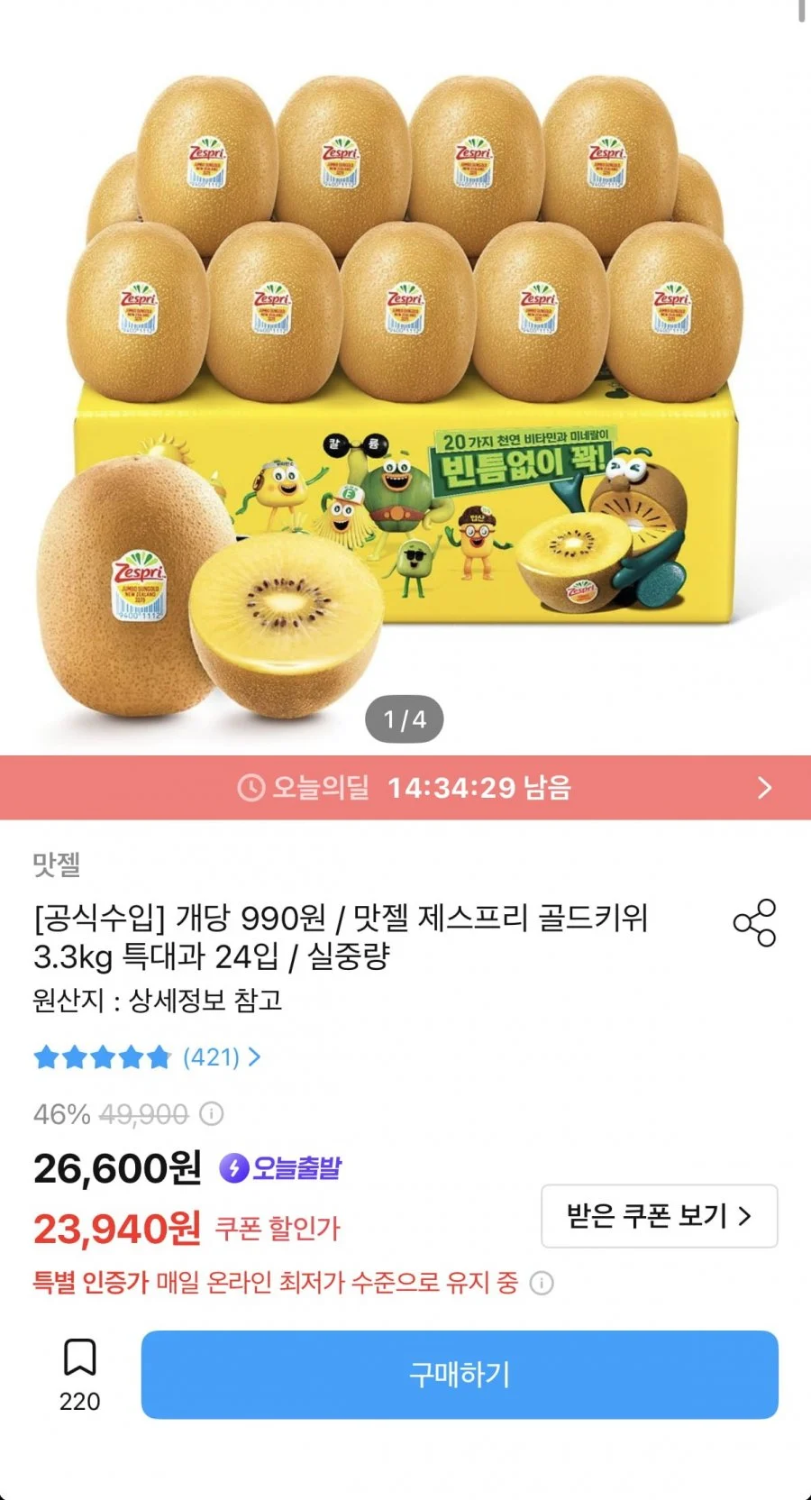 제스프리 골드키위 3.3kg 특대과 24입