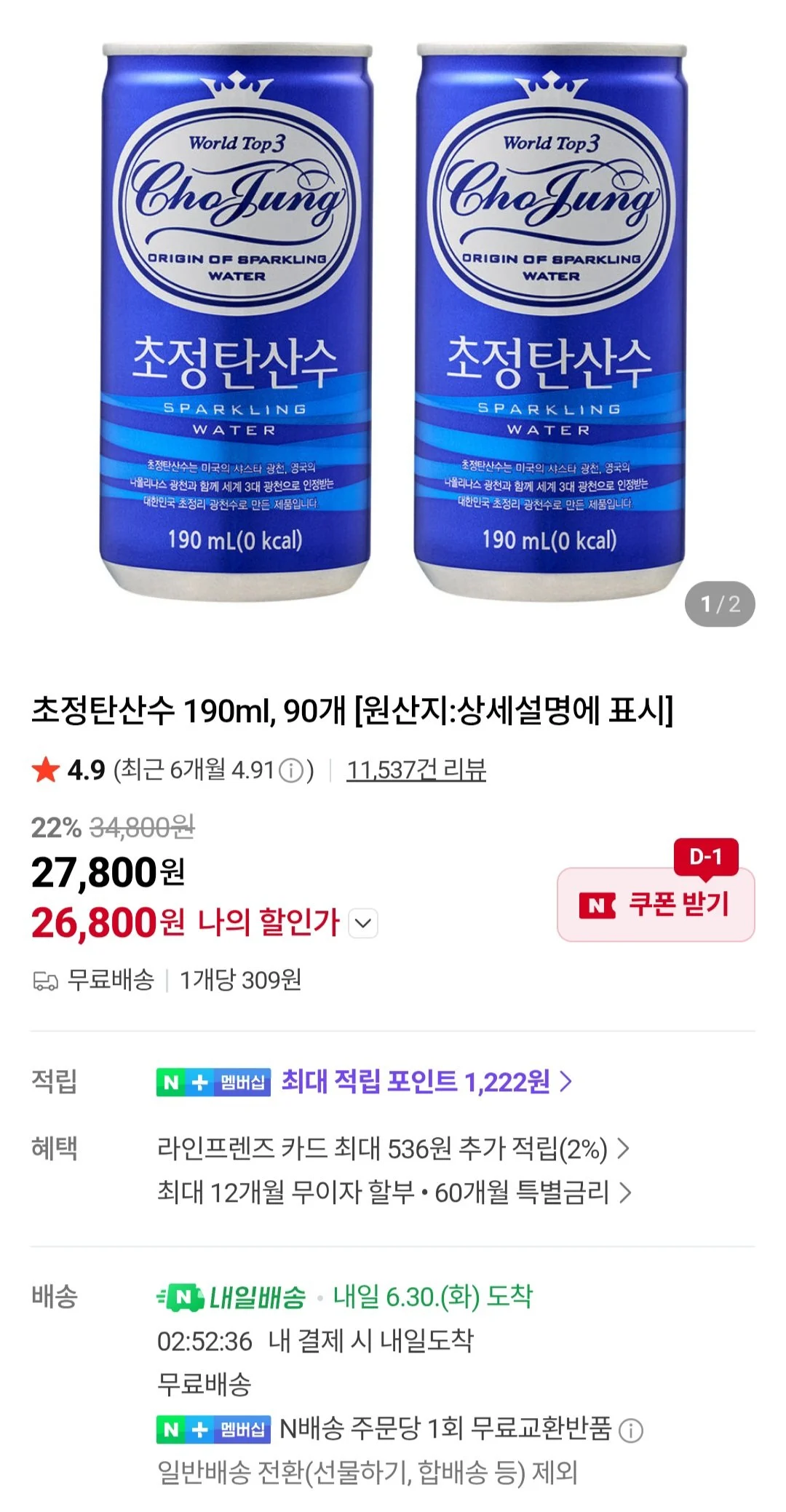 초정탄산수 190ml X 90개