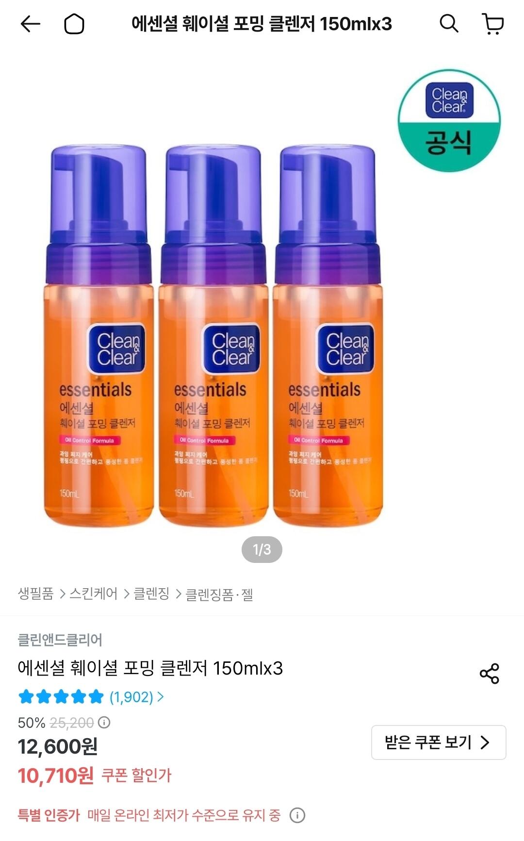클린앤클리어 에센셜 훼이셜 포밍 클렌저 150mlx3