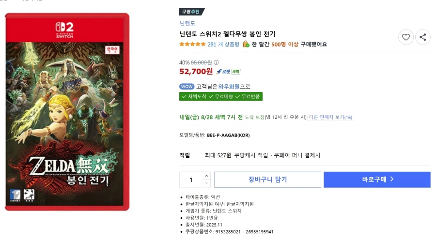 NS2 젤다무쌍 봉인