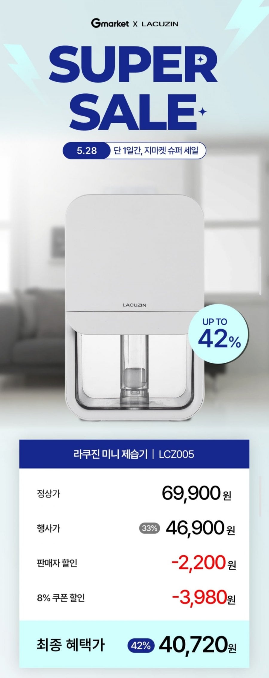 라쿠진 저소음 미니 제습기