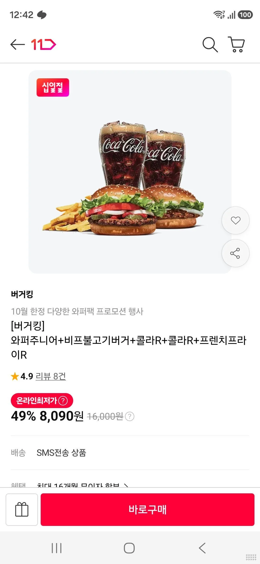 와퍼주니어+비프불고기버거+콜라R+콜라R+프렌치프라이R