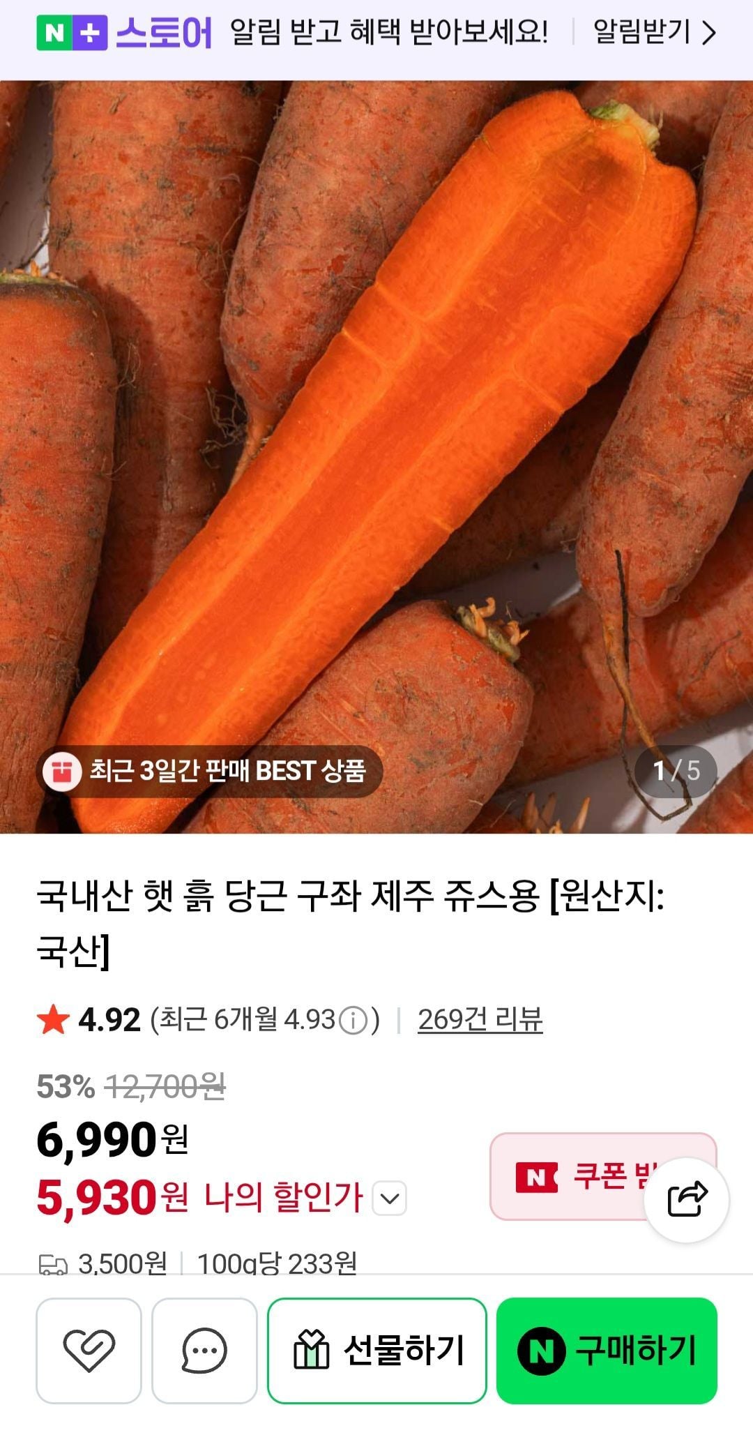 국내산 햇 흙 당근 1.5kg 네멤 무배