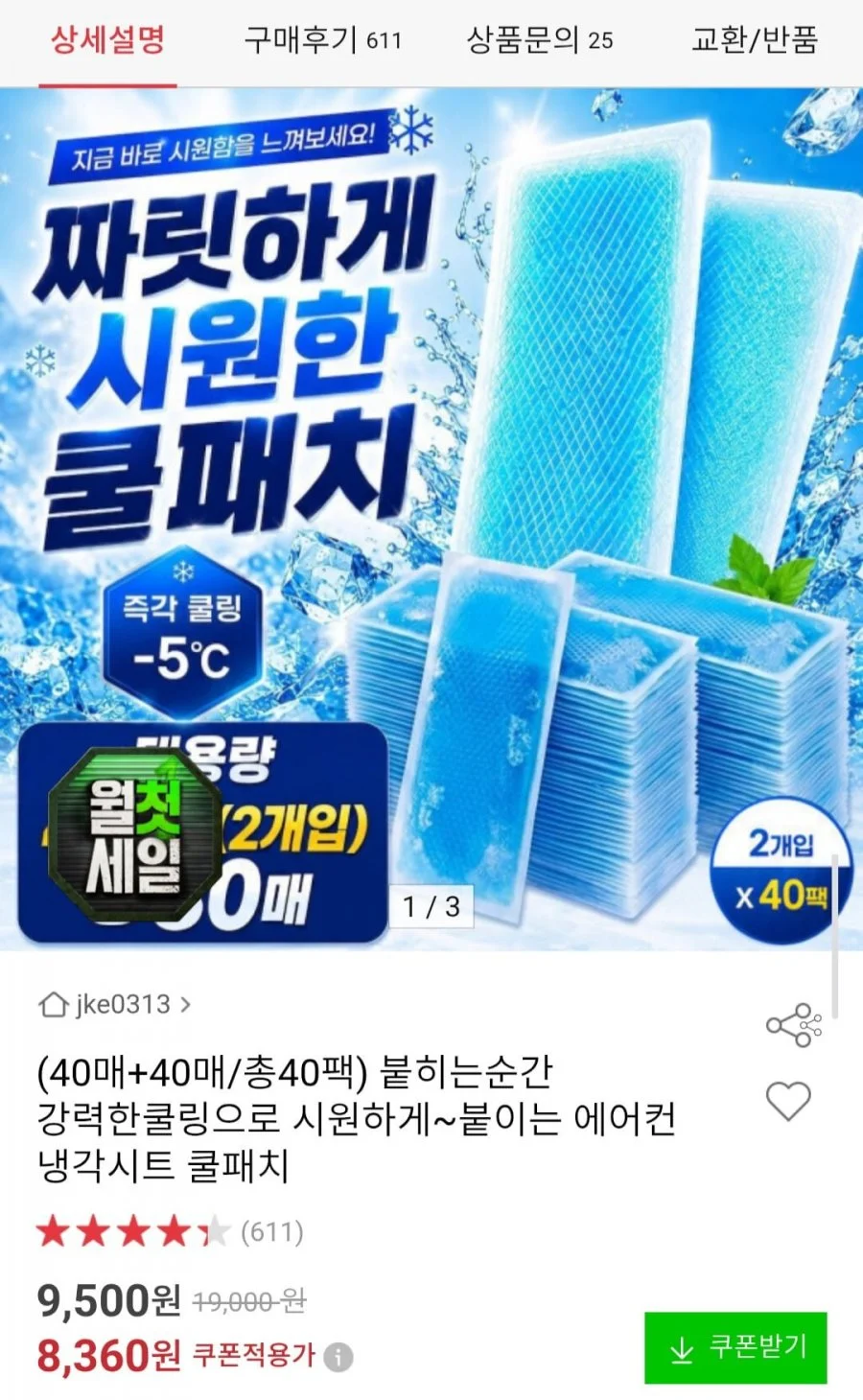 쿨링 쿨패치 40팩 2개입 총 80매